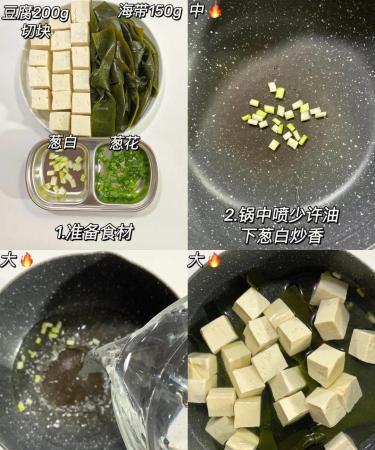 豆腐海帶湯燉煮