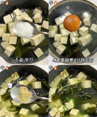豆腐海帶湯成品